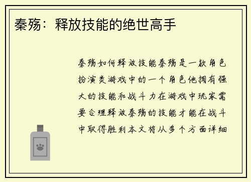 秦殇:释放技能的绝世高手