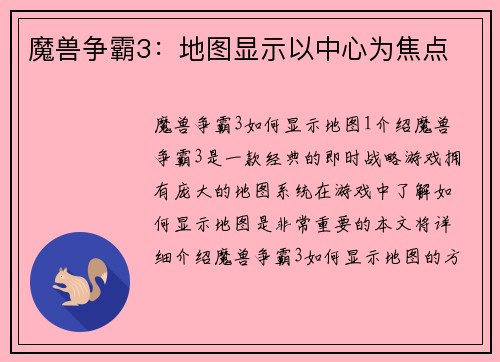 魔兽争霸3：地图显示以中心为焦点