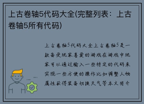 上古卷轴5代码大全(完整列表：上古卷轴5所有代码)