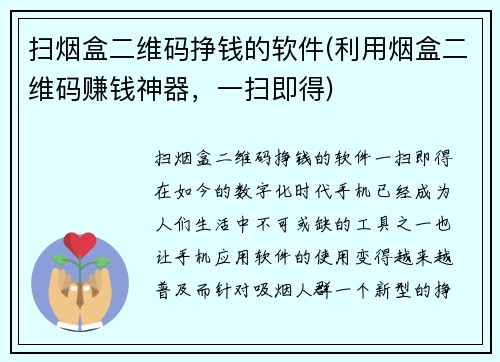 扫烟盒二维码挣钱的软件(利用烟盒二维码赚钱神器，一扫即得)